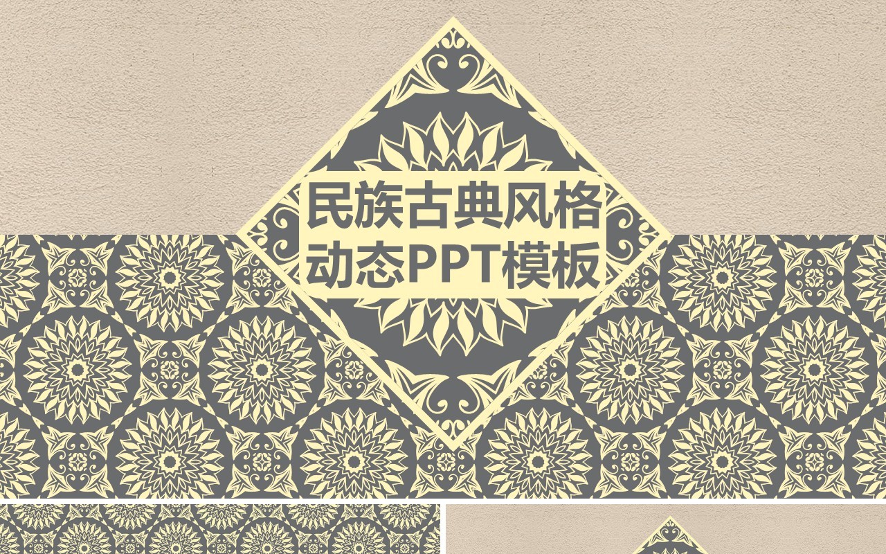 复古民族风PPT模板50