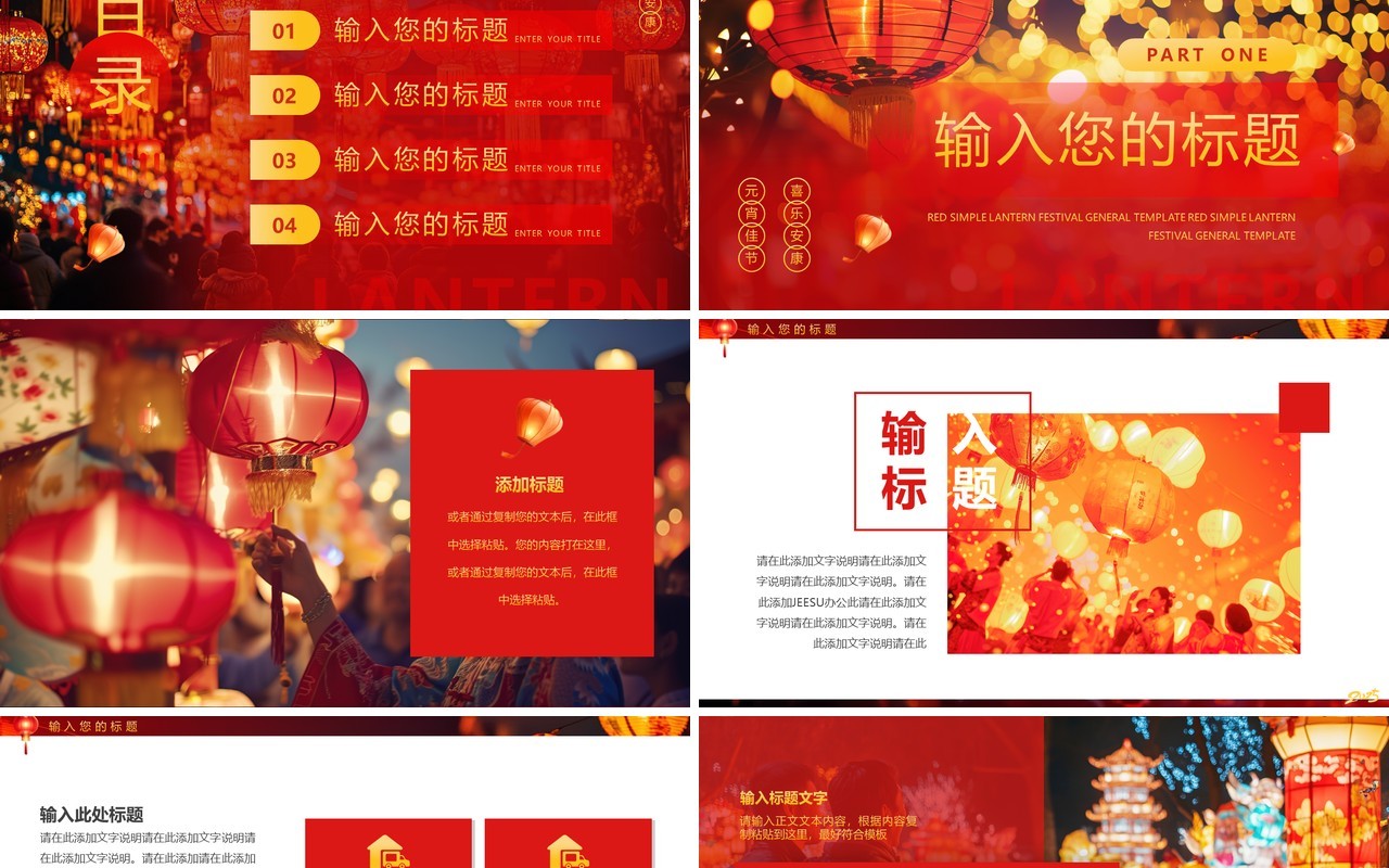 红色中国风2025元宵灯会PPT通用模板