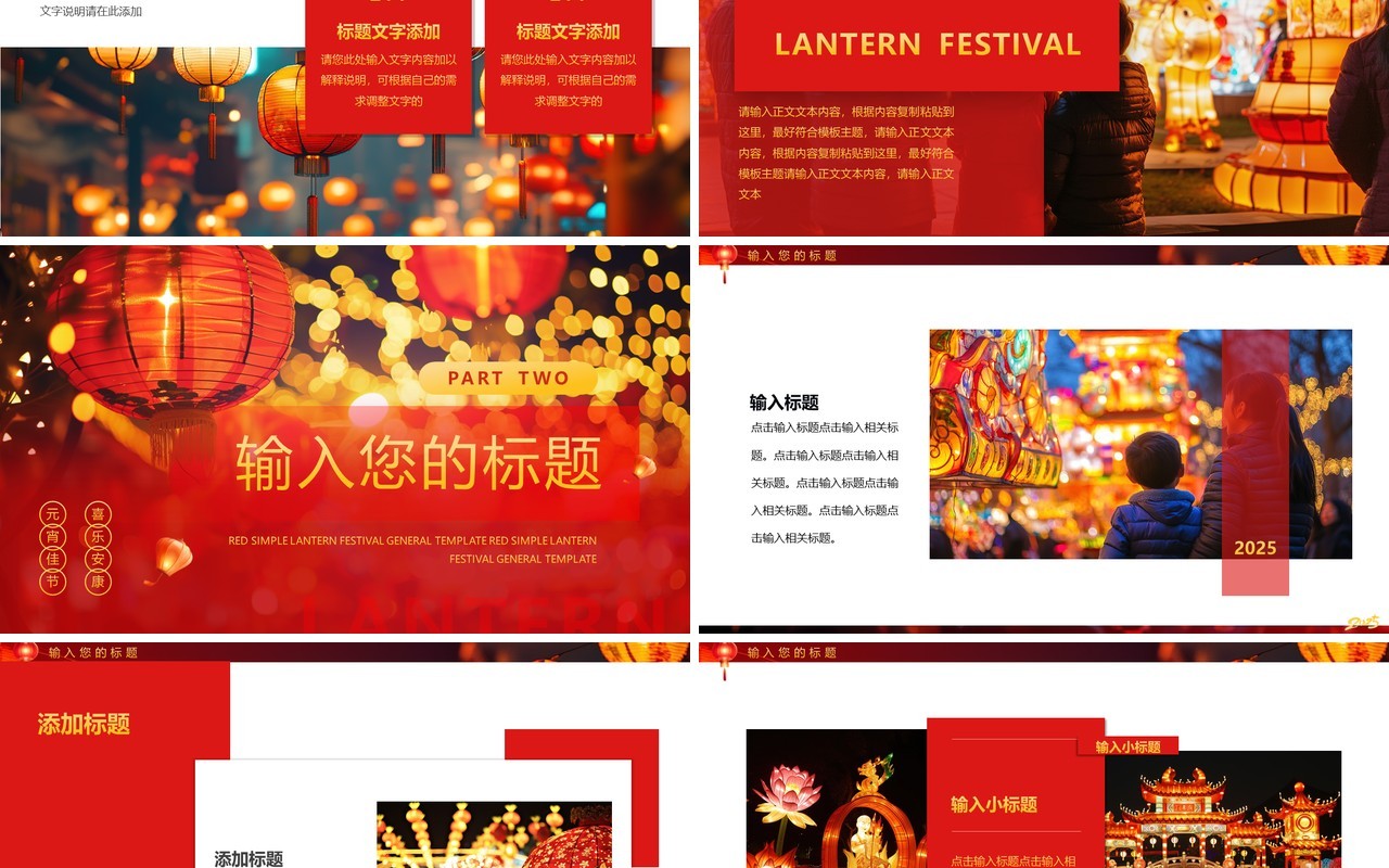 红色中国风2025元宵灯会PPT通用模板