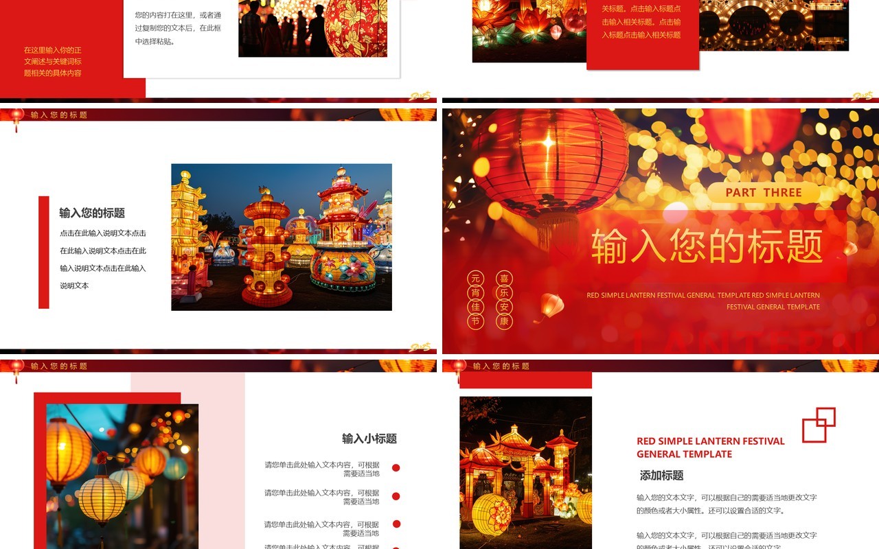 红色中国风2025元宵灯会PPT通用模板
