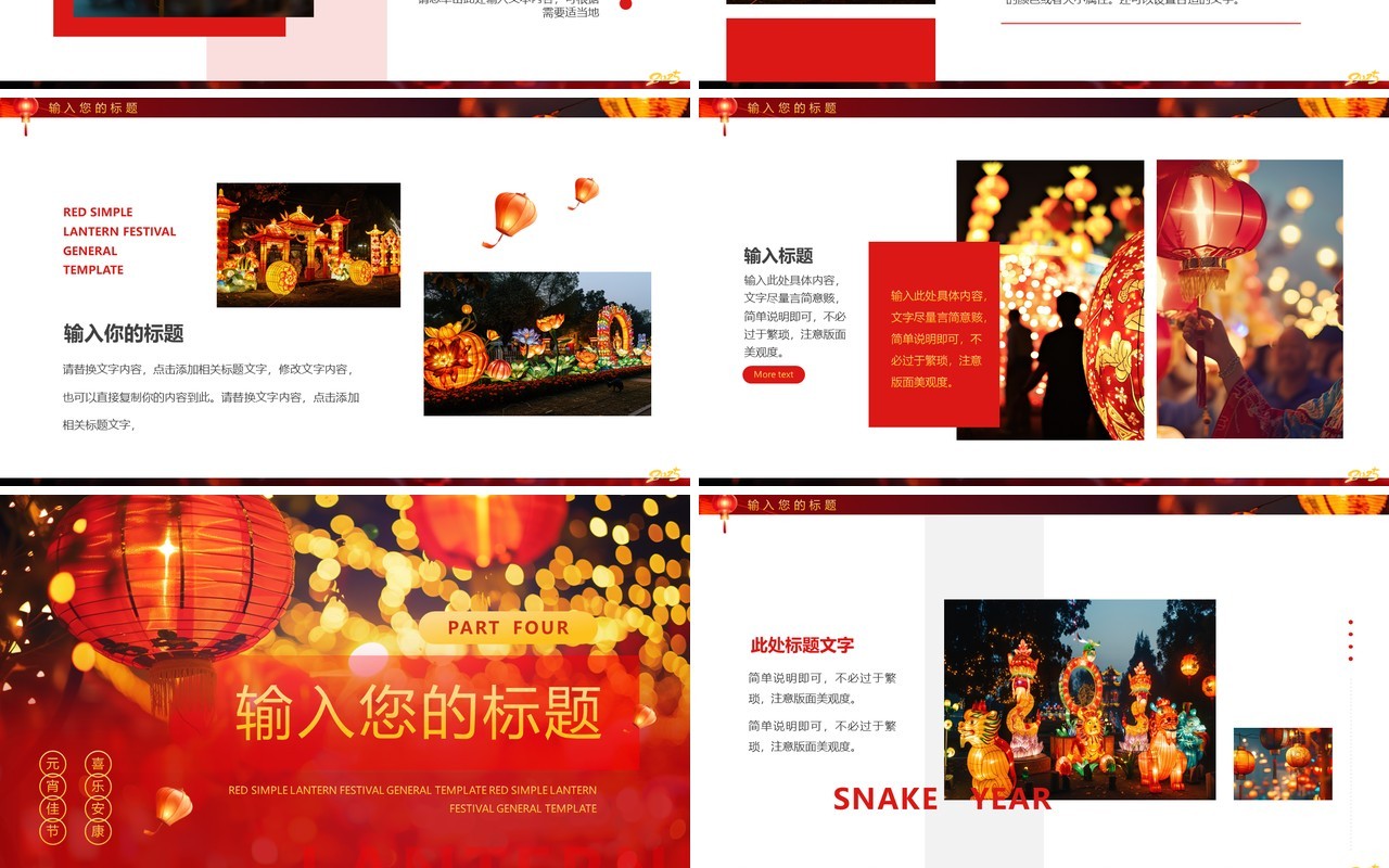 红色中国风2025元宵灯会PPT通用模板