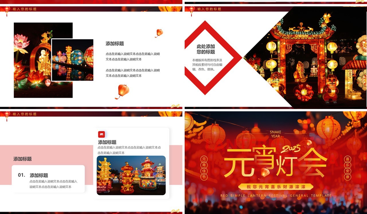 红色中国风2025元宵灯会PPT通用模板