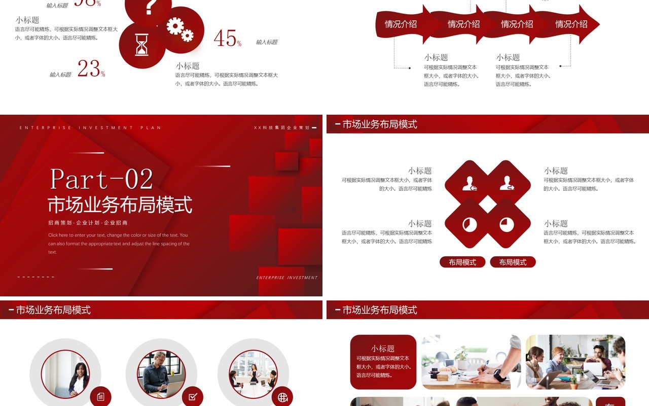 红色商务风企业招商计划书PPT通用模板