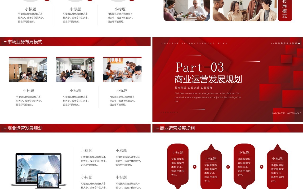 红色商务风企业招商计划书PPT通用模板
