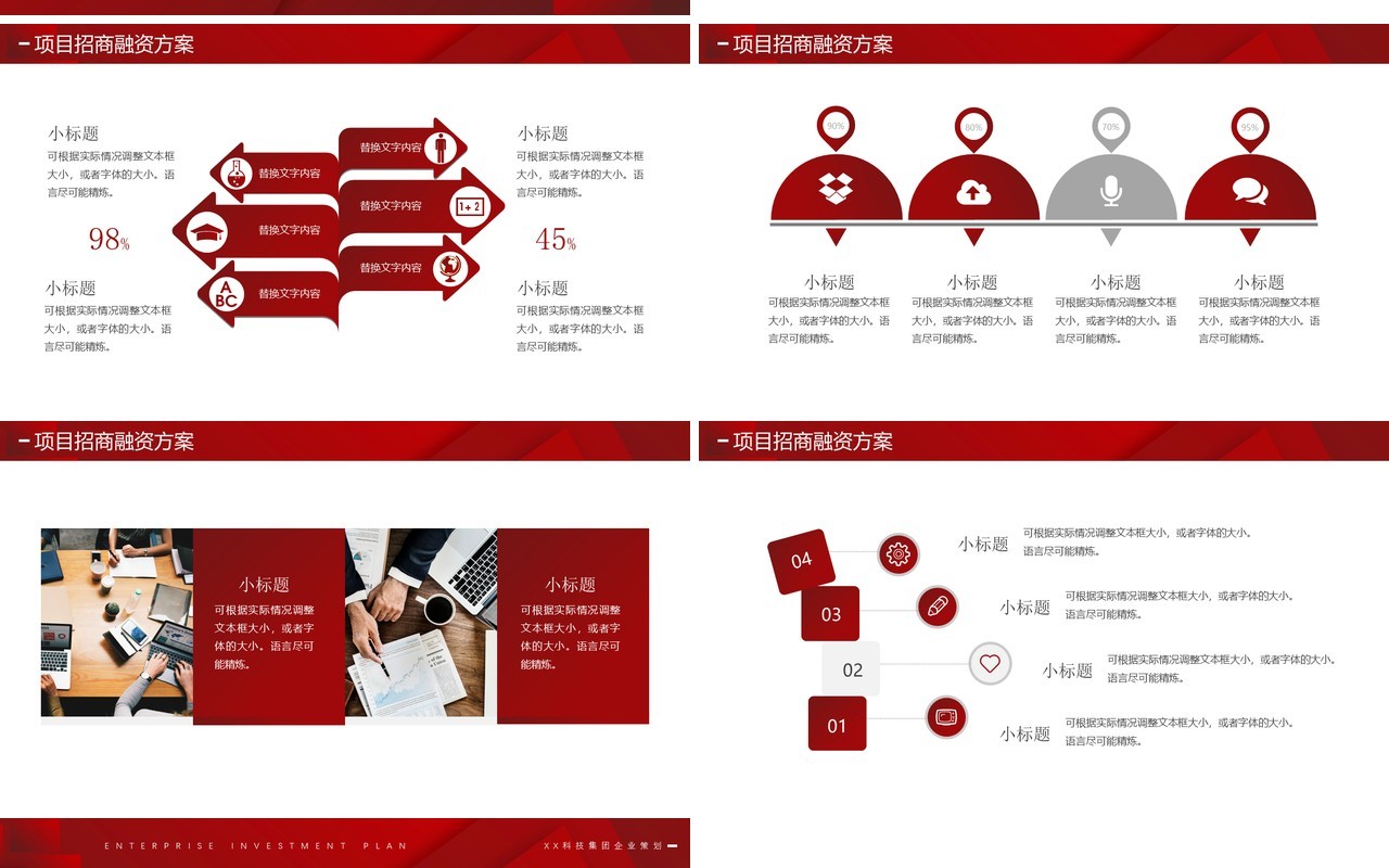 红色商务风企业招商计划书PPT通用模板