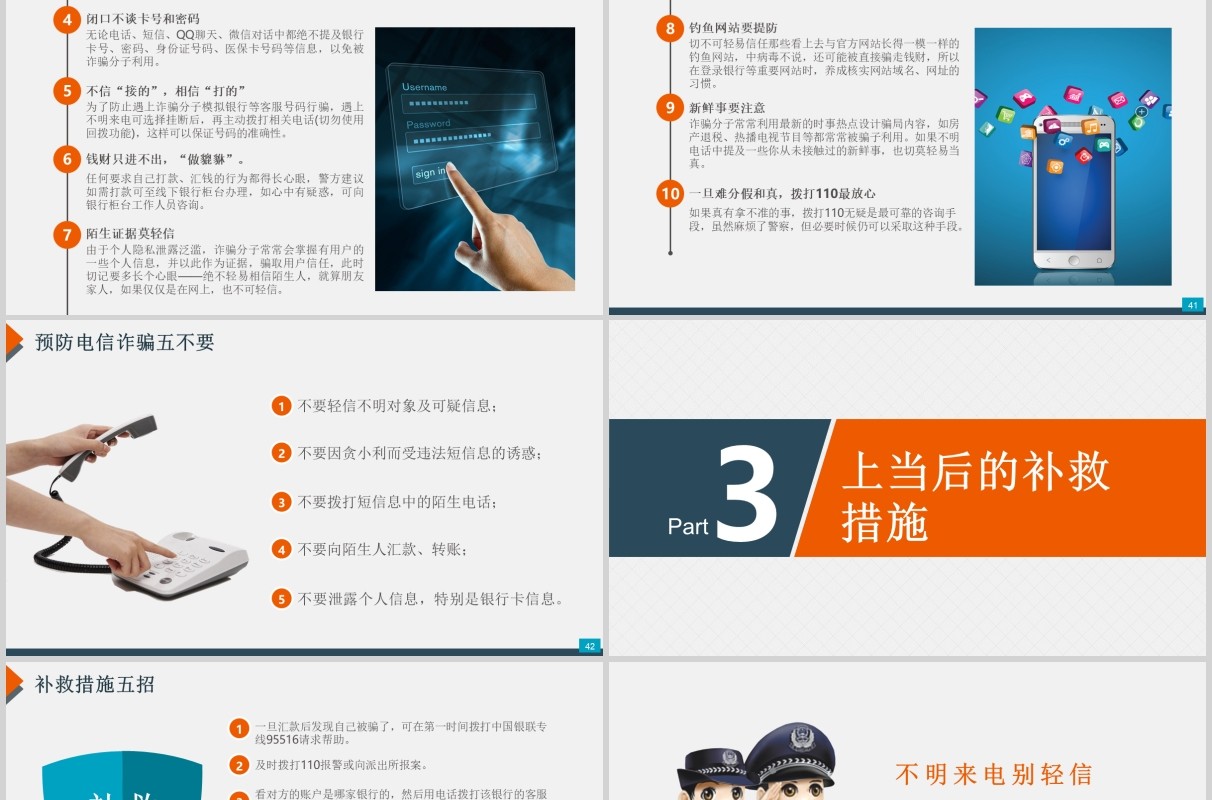 大学生网络安全教育预防诈骗小知识宣传PPT模板