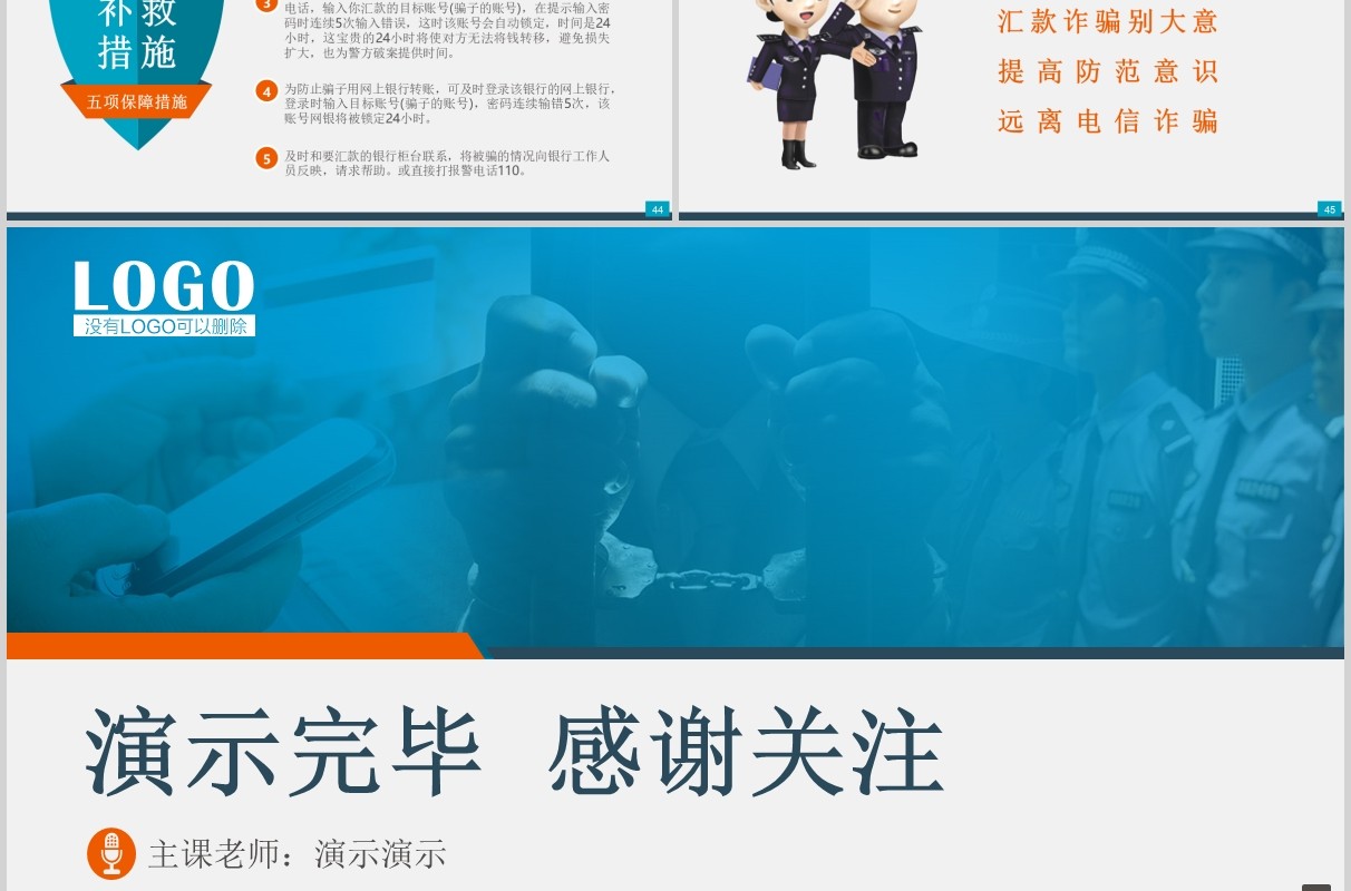 大学生网络安全教育预防诈骗小知识宣传PPT模板