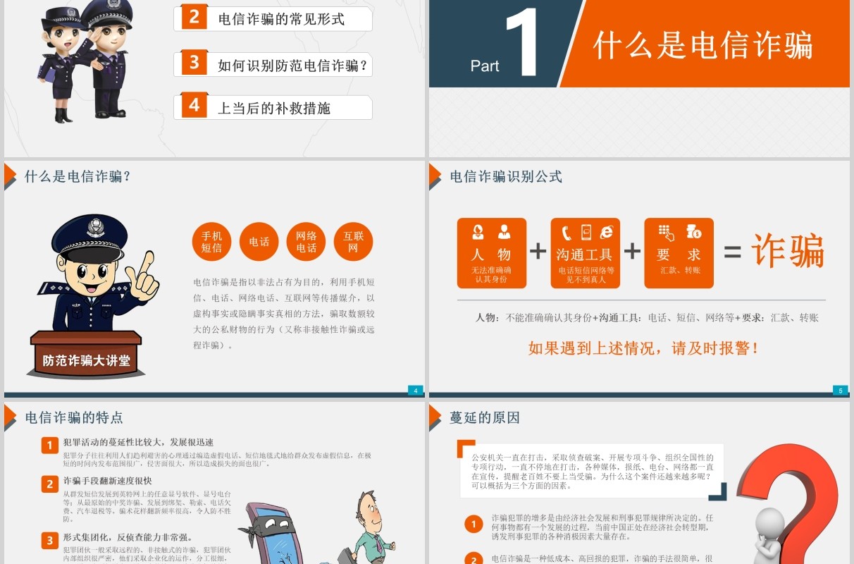大学生网络安全教育预防诈骗小知识宣传PPT模板
