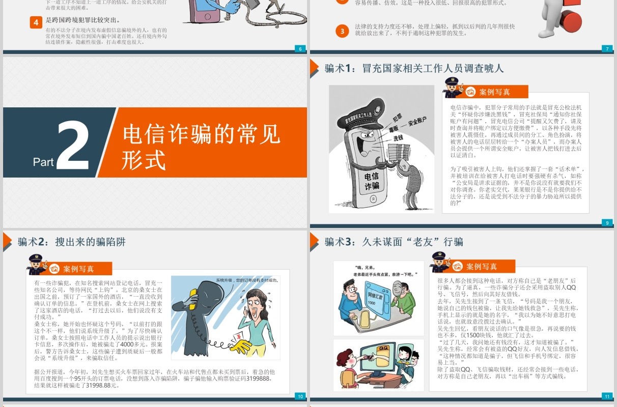 大学生网络安全教育预防诈骗小知识宣传PPT模板
