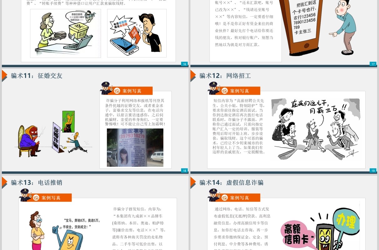 大学生网络安全教育预防诈骗小知识宣传PPT模板
