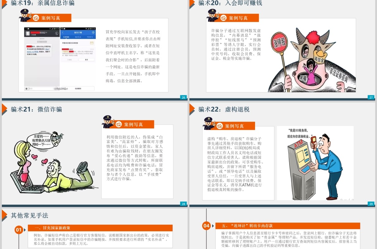 大学生网络安全教育预防诈骗小知识宣传PPT模板