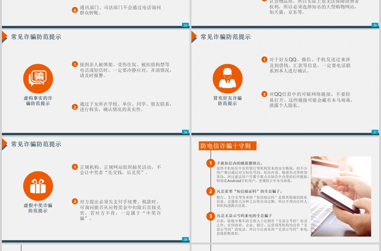 大学生网络安全教育预防诈骗小知识宣传PPT模板