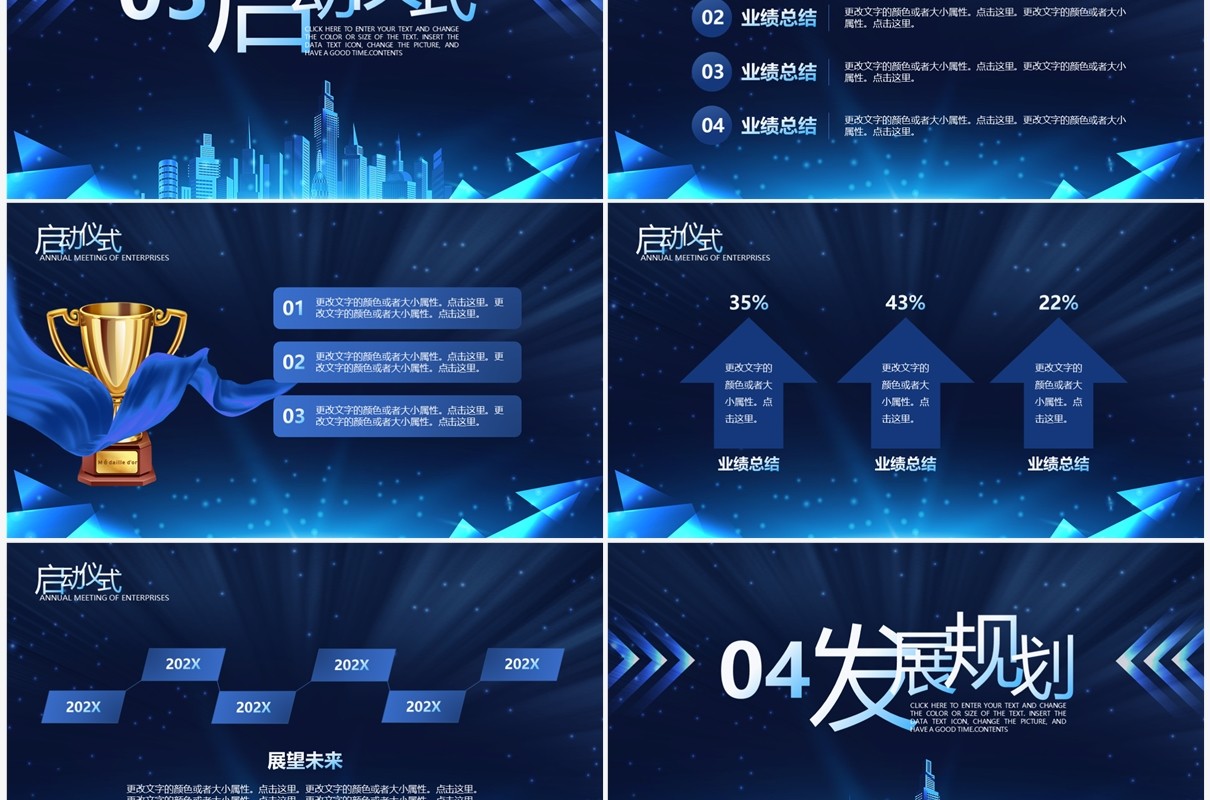 蓝色大气项目启动仪式PPT通用模板