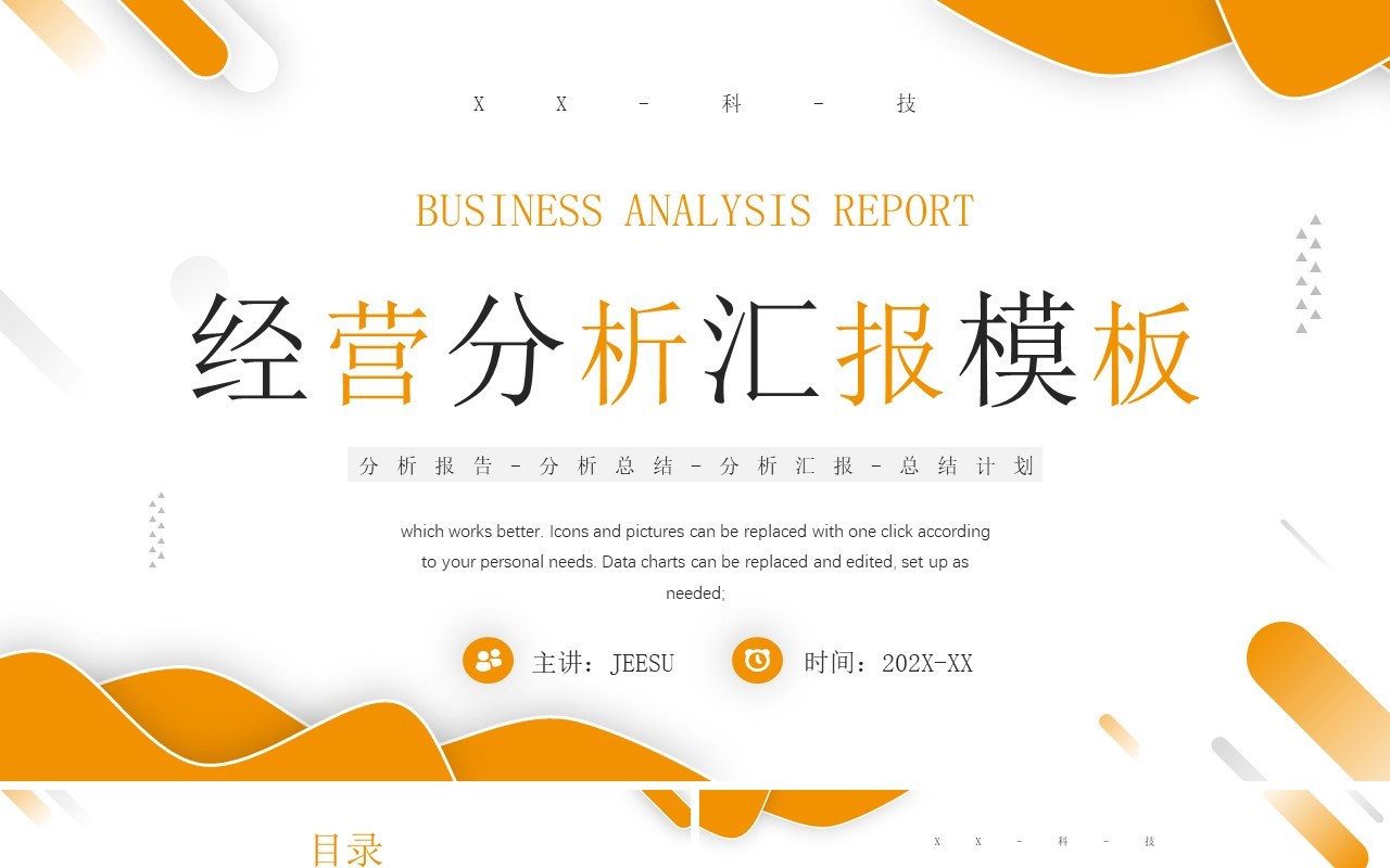 黄色商务风经营分析汇报PPT通用模板