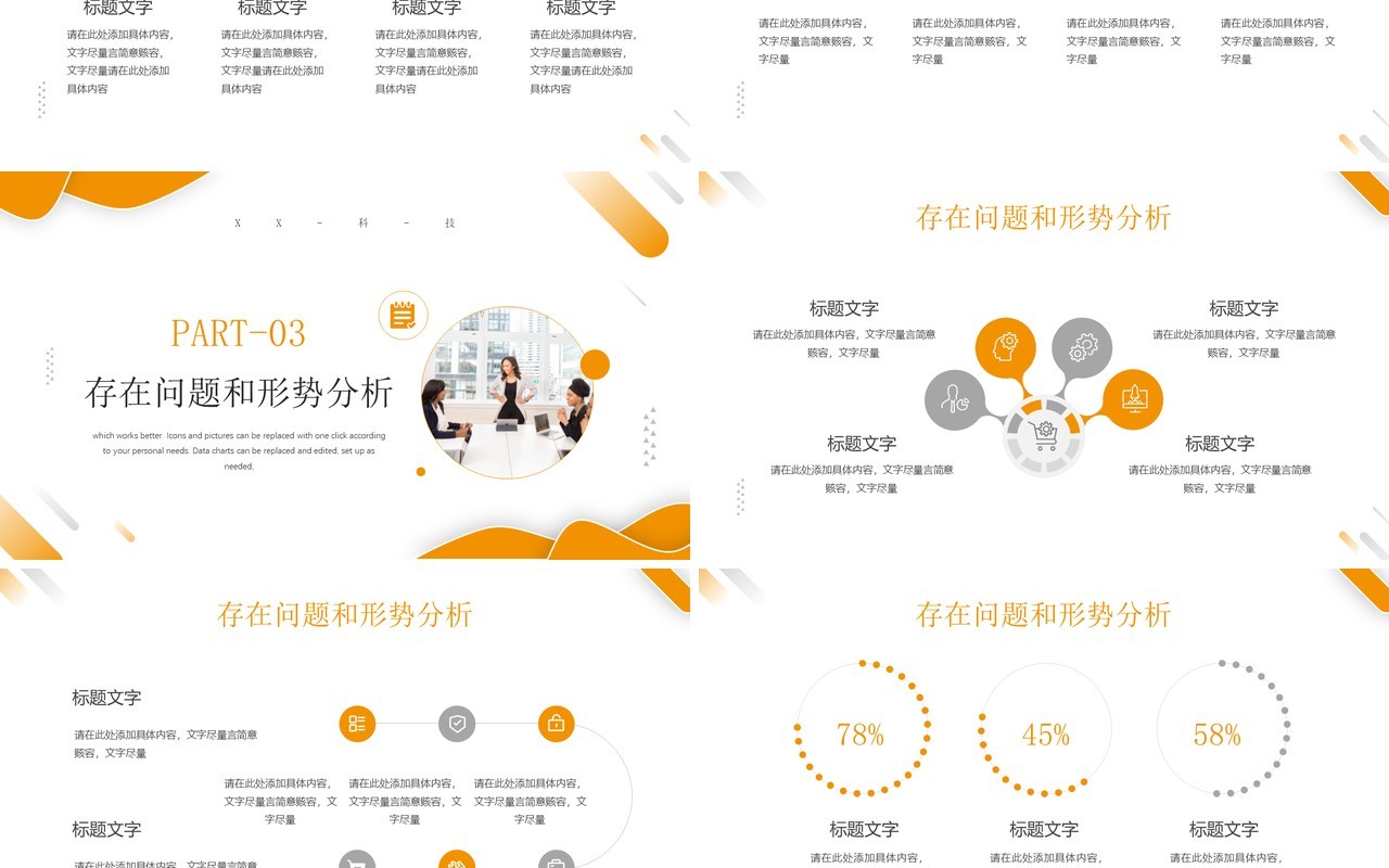 黄色商务风经营分析汇报PPT通用模板
