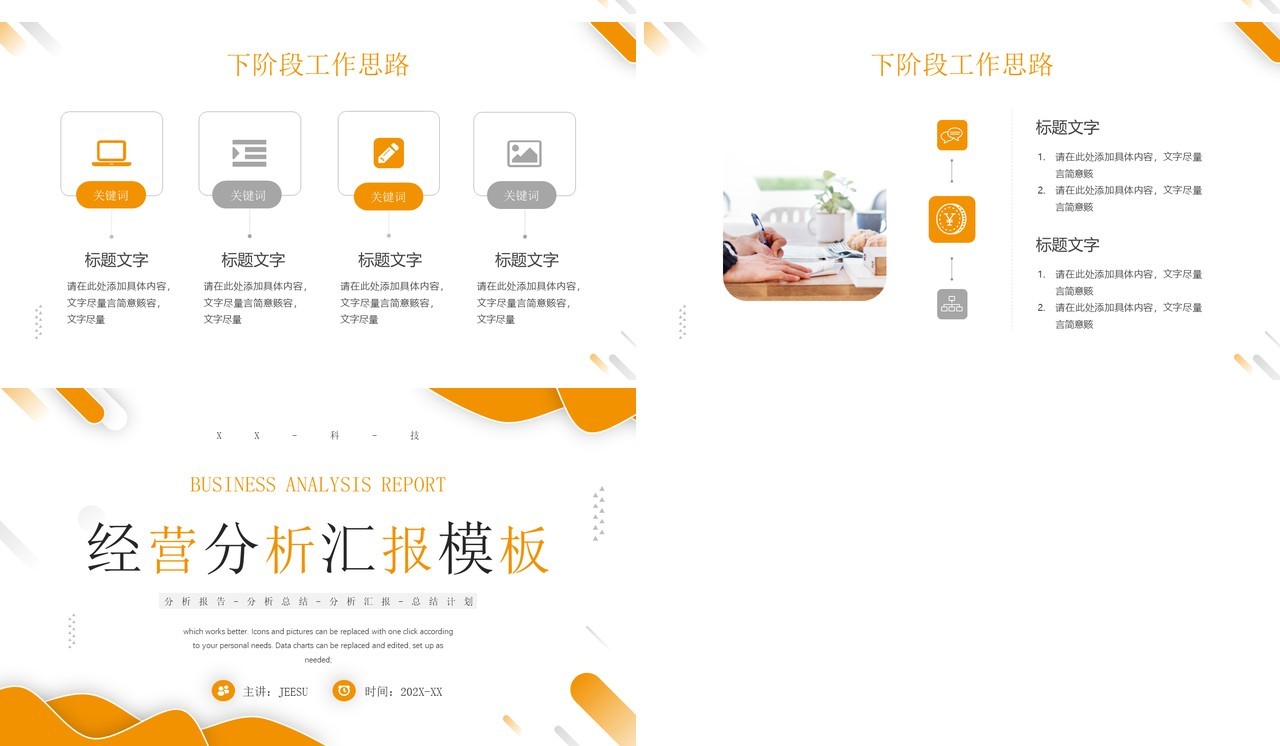 黄色商务风经营分析汇报PPT通用模板