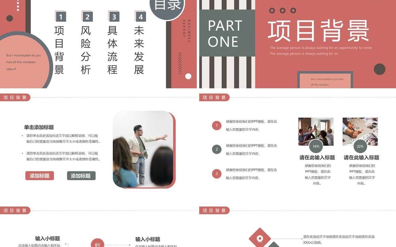 红色创意商务商业计划书PPT通用模板