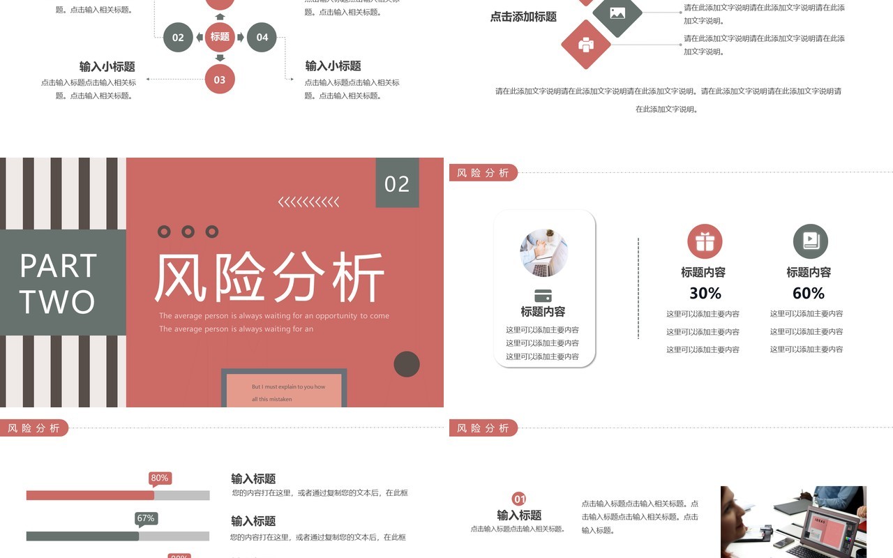红色创意商务商业计划书PPT通用模板