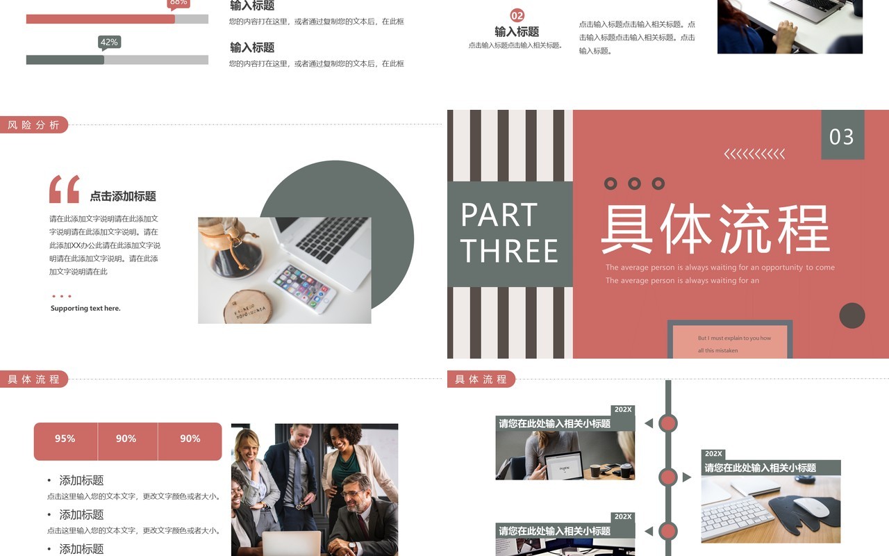 红色创意商务商业计划书PPT通用模板