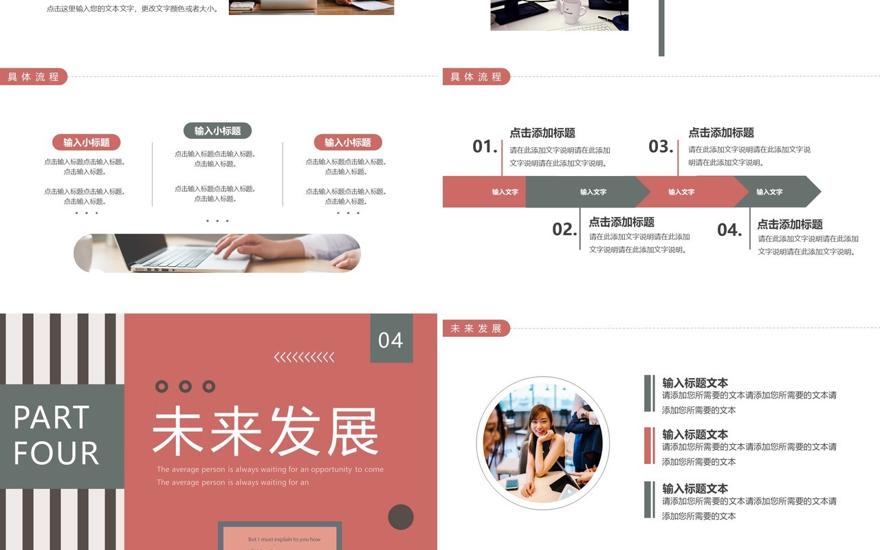 红色创意商务商业计划书PPT通用模板