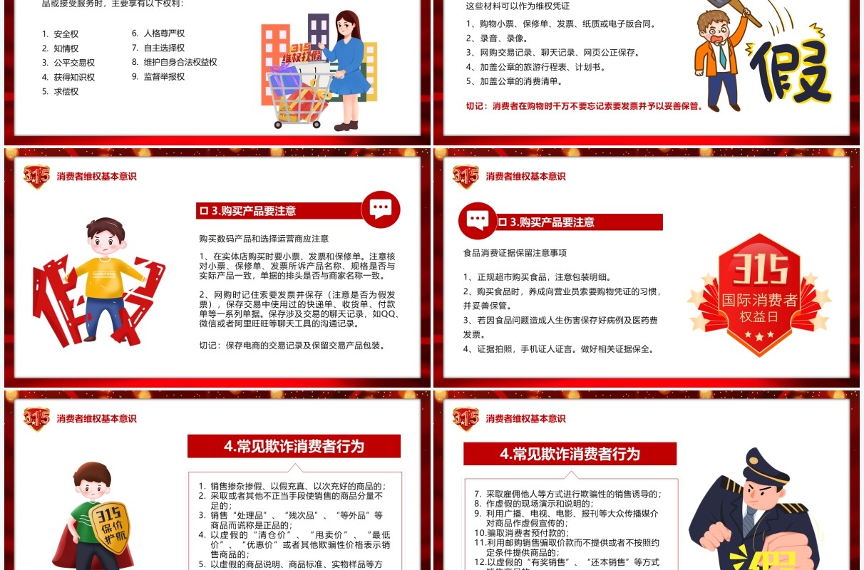 红色大气315诚信护航知识宣传PPT模板
