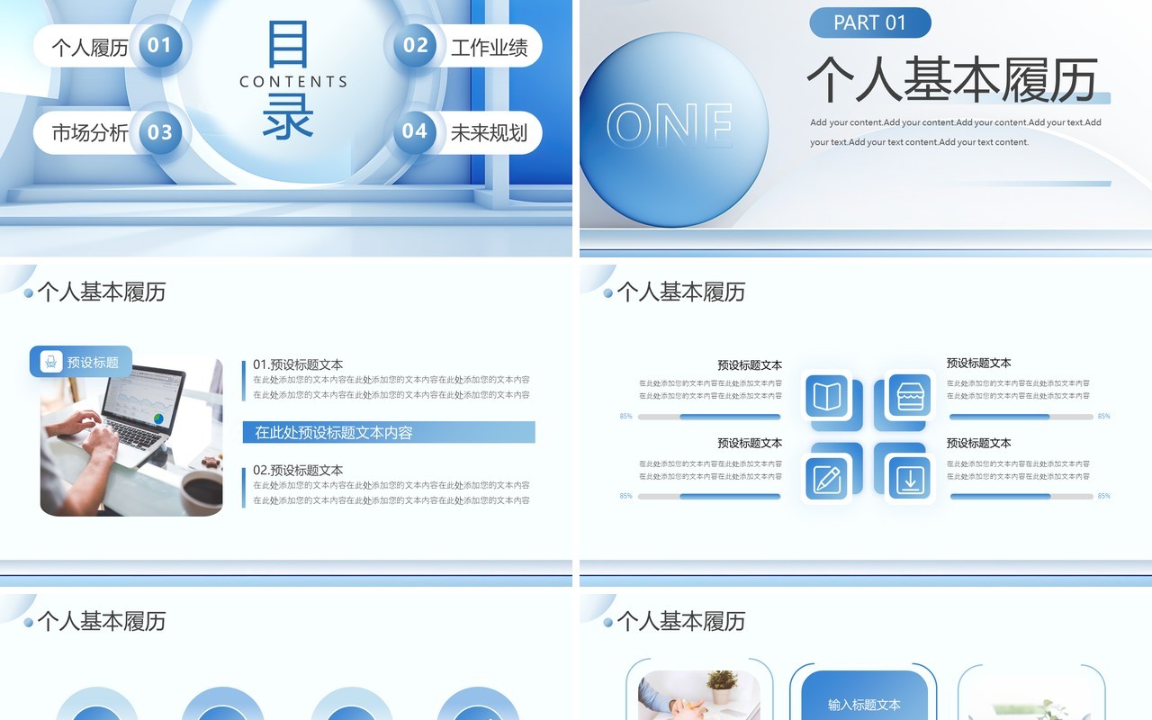 蓝色商务风员工个人能力展示PPT模板