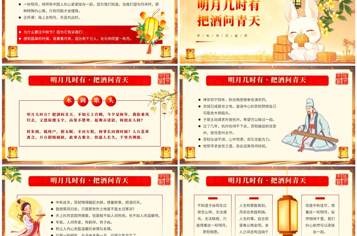 红色中国风中秋节诗词鉴赏班会PPT模板