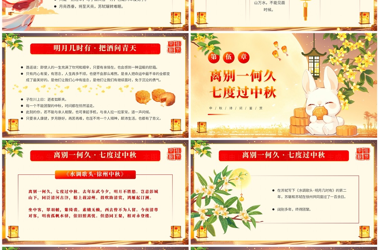 红色中国风中秋节诗词鉴赏班会PPT模板