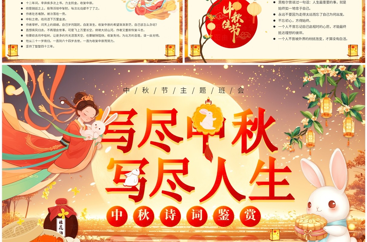 红色中国风中秋节诗词鉴赏班会PPT模板