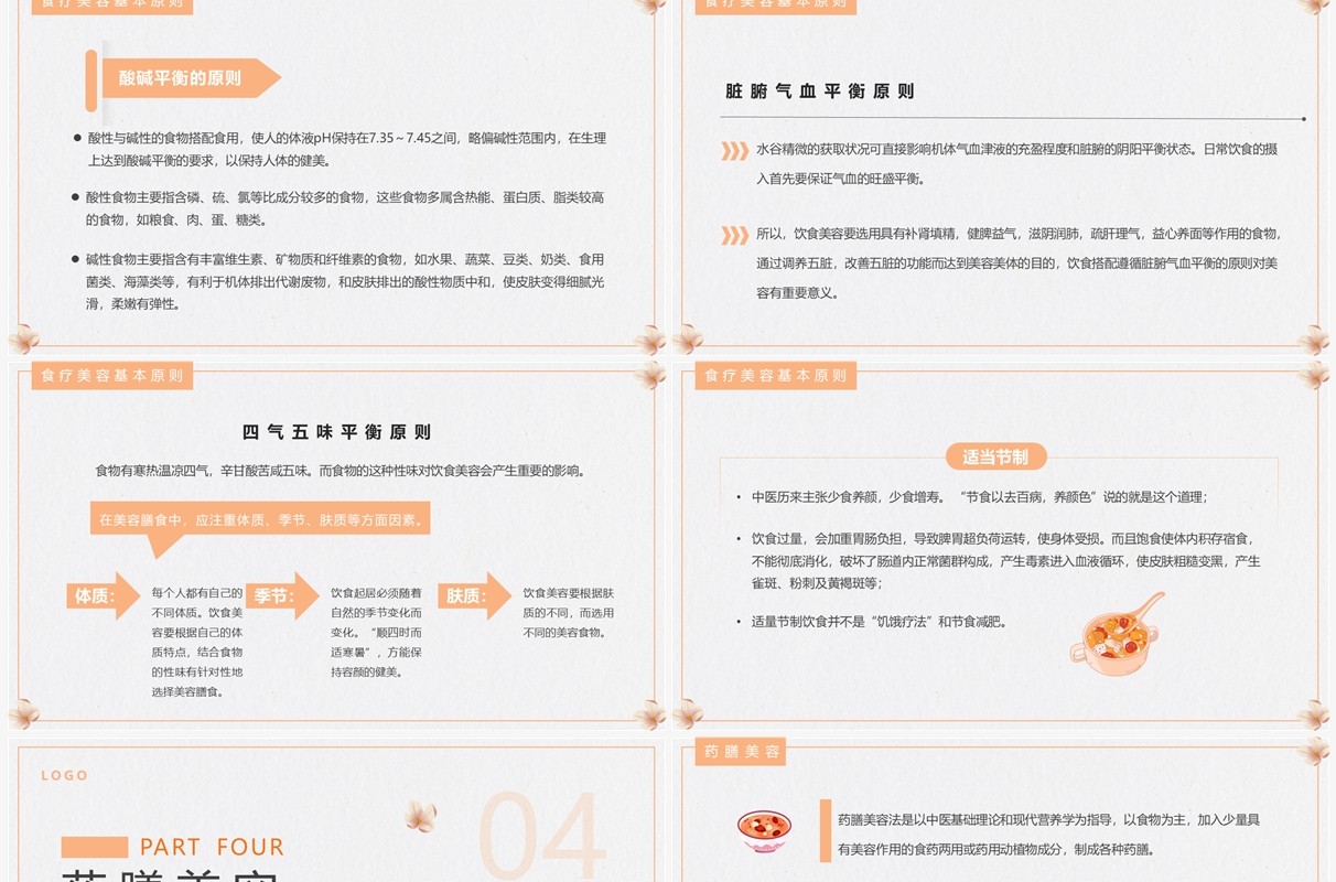 橙色简约风食疗美容与营养搭配PPT模板