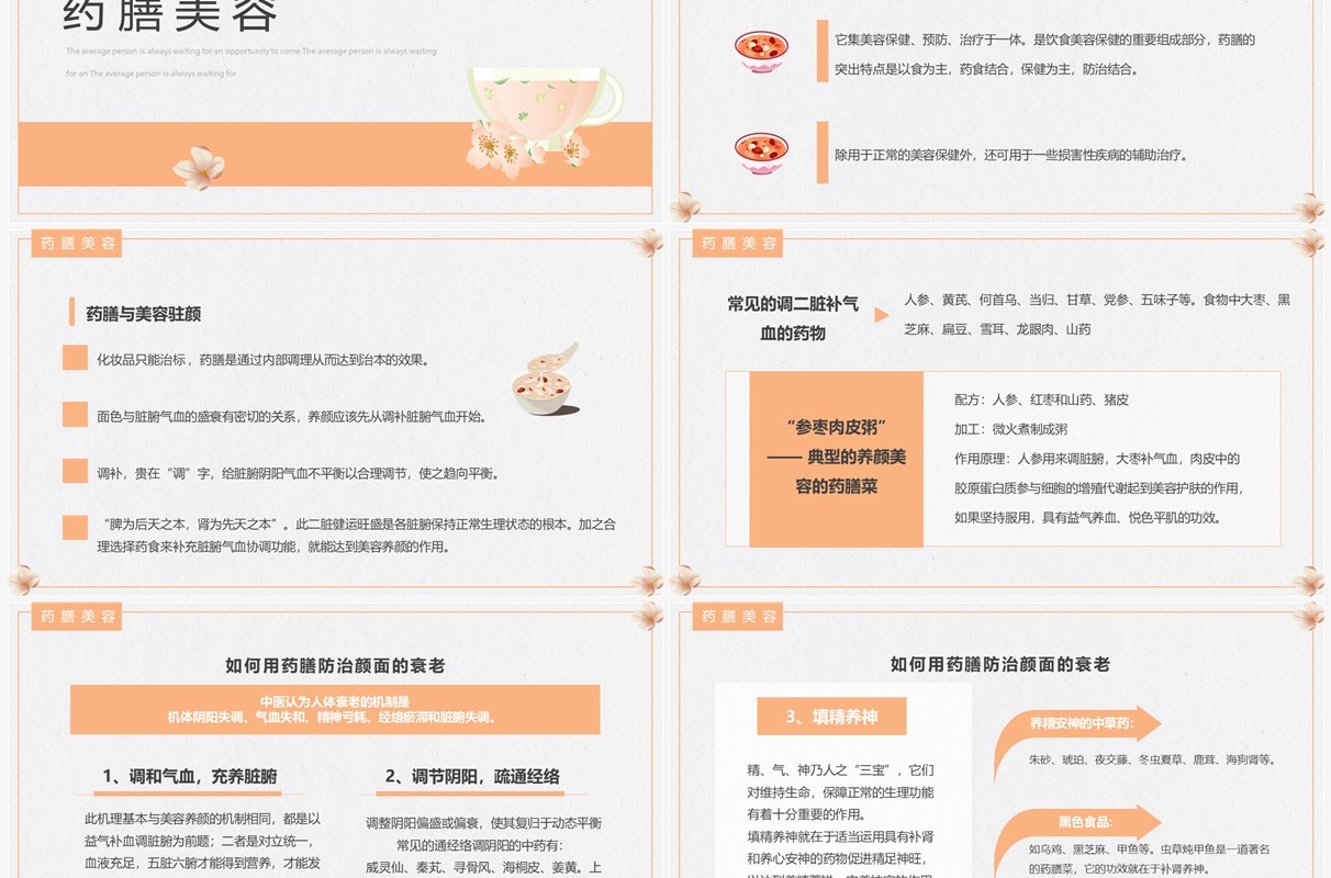 橙色简约风食疗美容与营养搭配PPT模板
