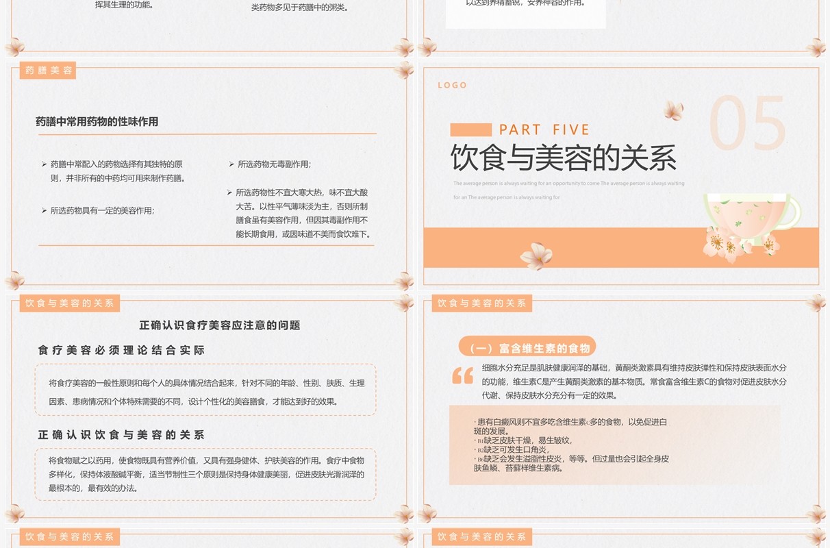橙色简约风食疗美容与营养搭配PPT模板