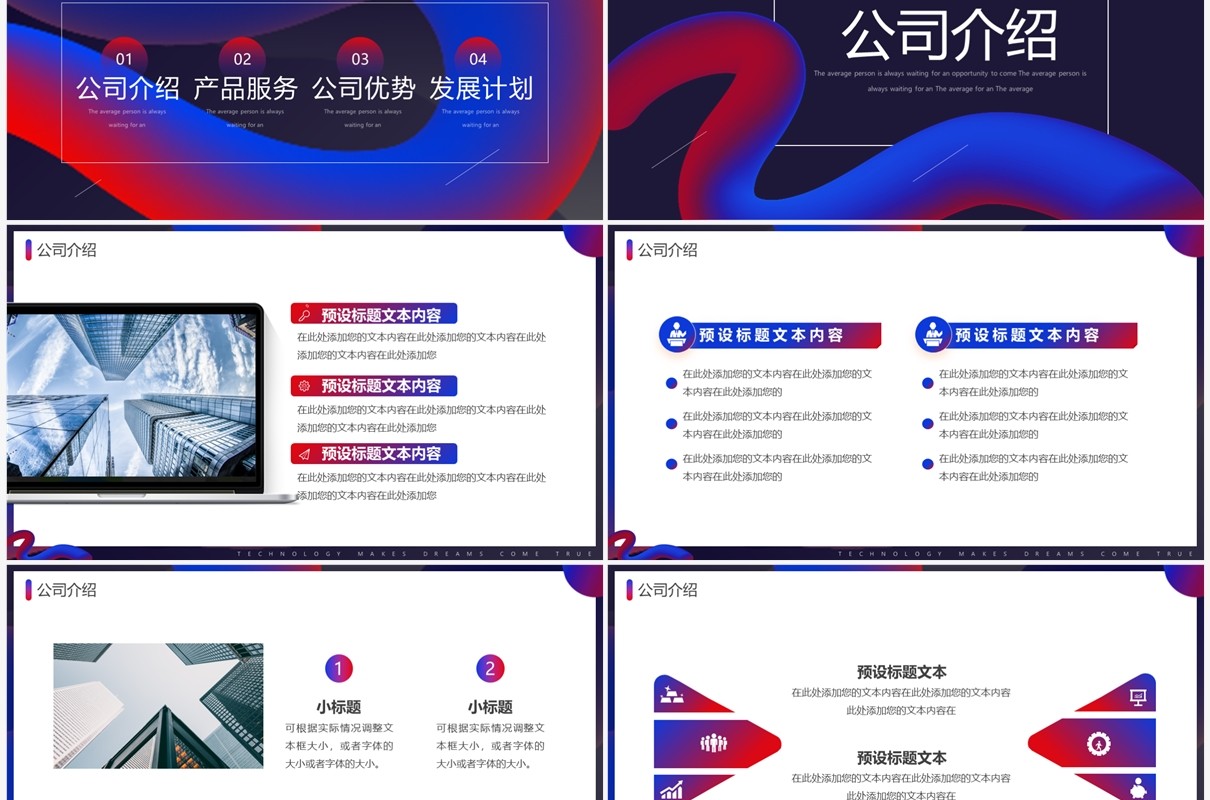 蓝紫色创意简约风科技成就梦想PPT模板