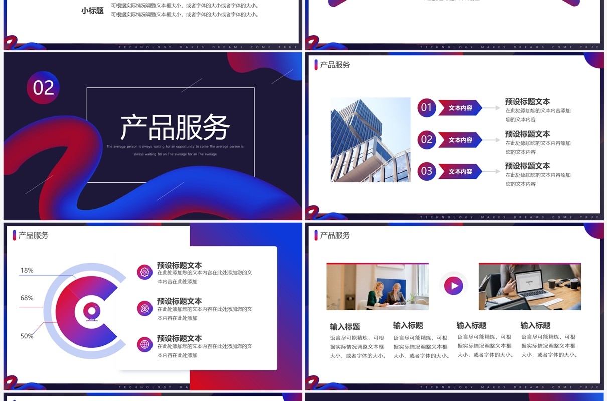 蓝紫色创意简约风科技成就梦想PPT模板