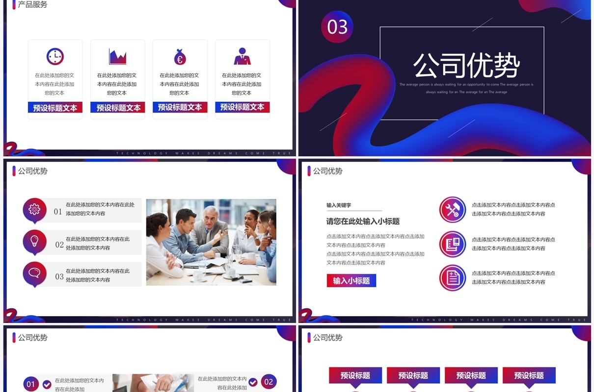 蓝紫色创意简约风科技成就梦想PPT模板
