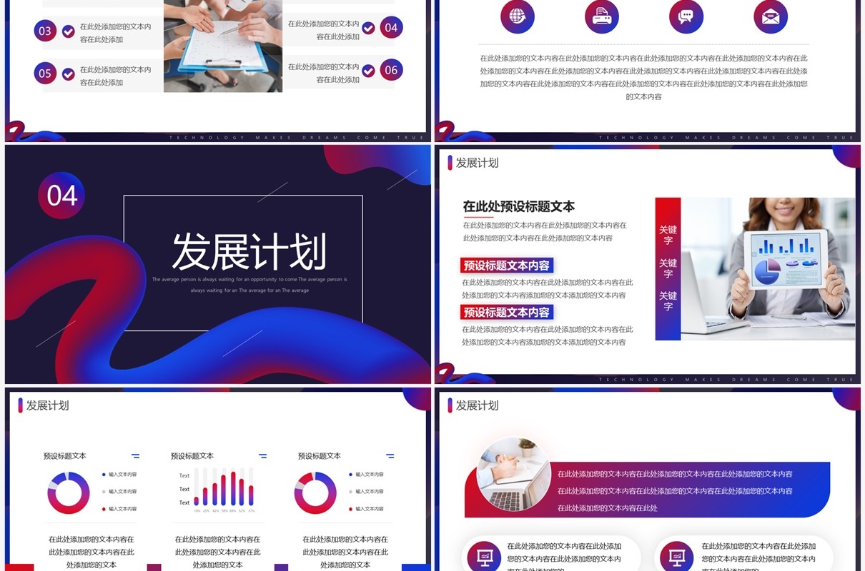 蓝紫色创意简约风科技成就梦想PPT模板