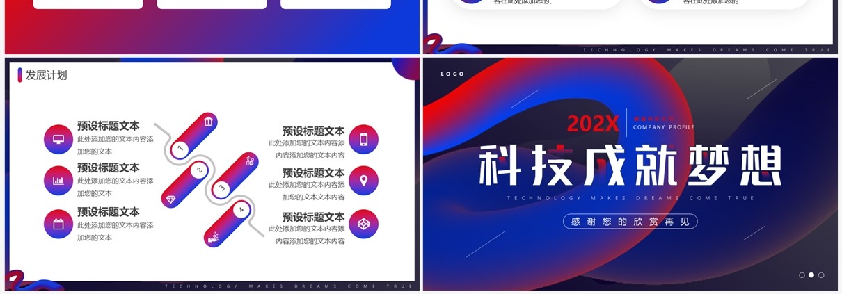 蓝紫色创意简约风科技成就梦想PPT模板