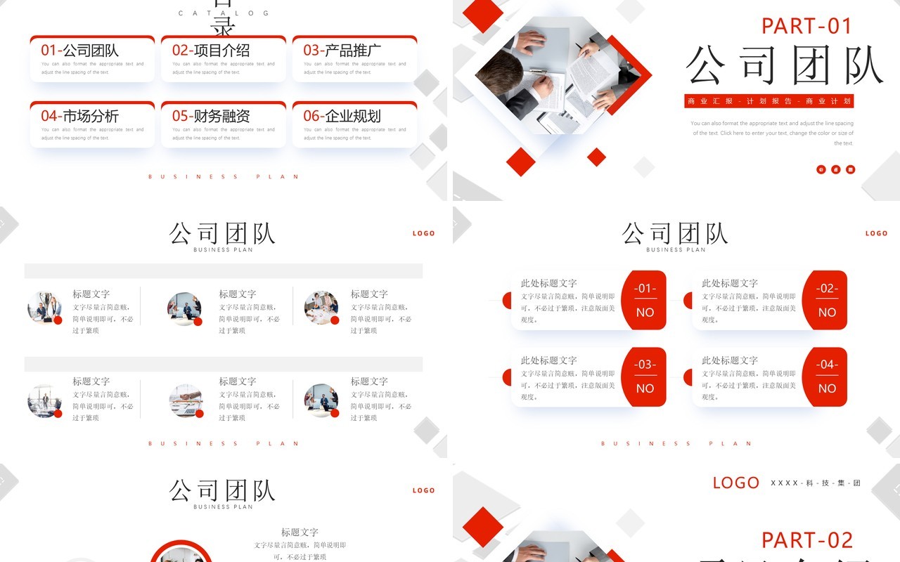 红色简约风商务计划书PPT通用模板
