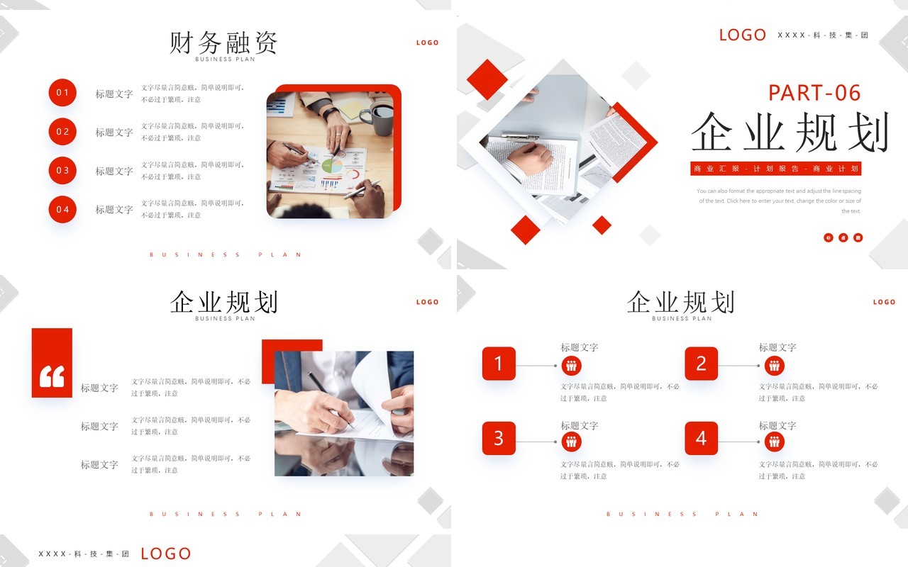 红色简约风商务计划书PPT通用模板