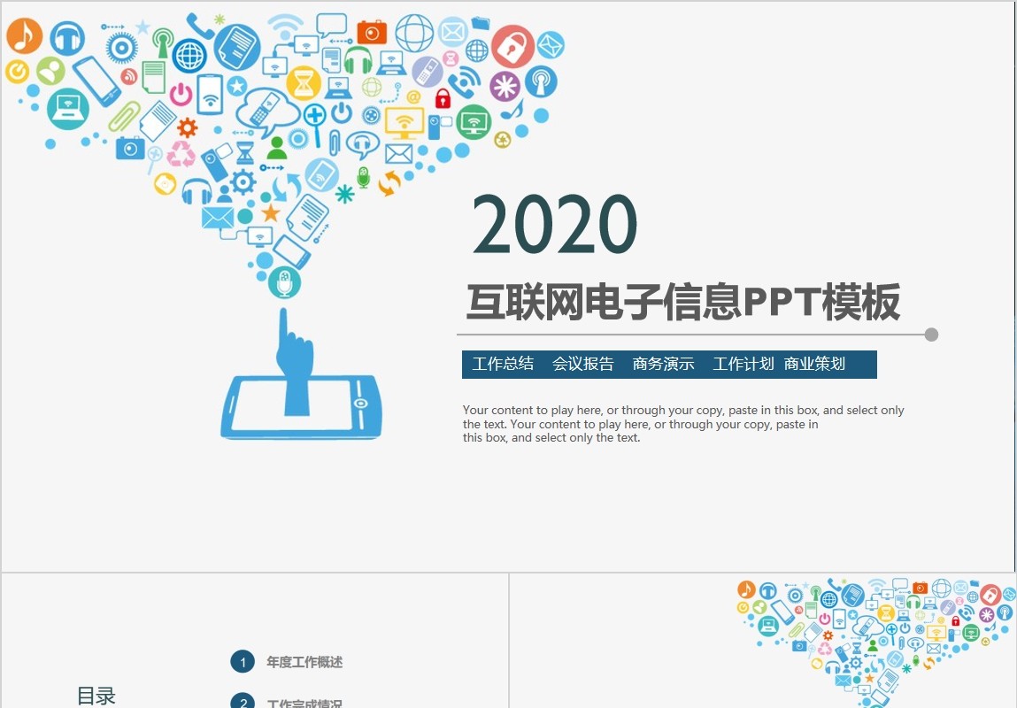 互联网电子信息科技PPT模板