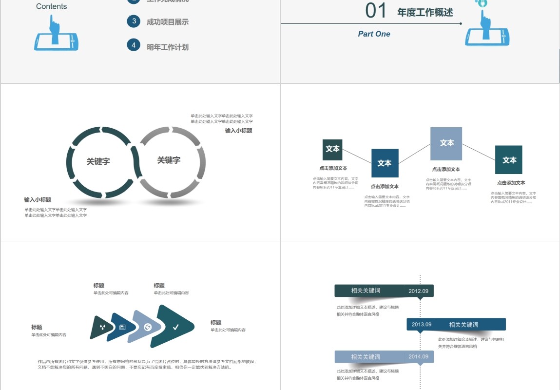 互联网电子信息科技PPT模板