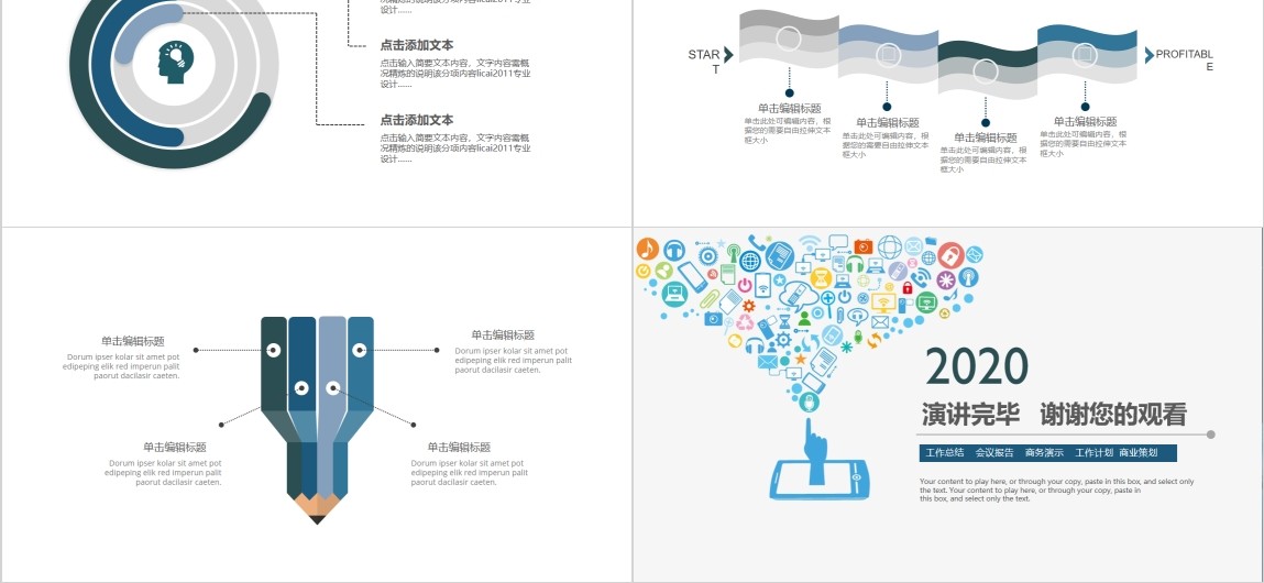 互联网电子信息科技PPT模板