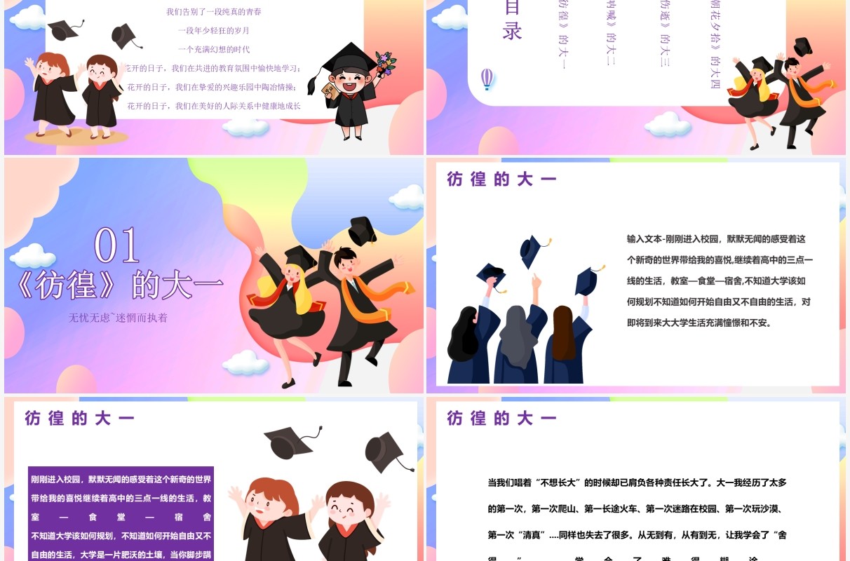炫彩渐变风我的大学生活PPT模板