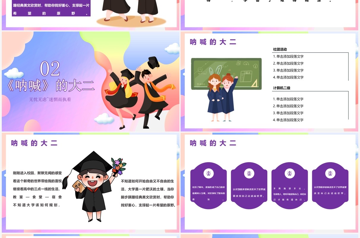 炫彩渐变风我的大学生活PPT模板