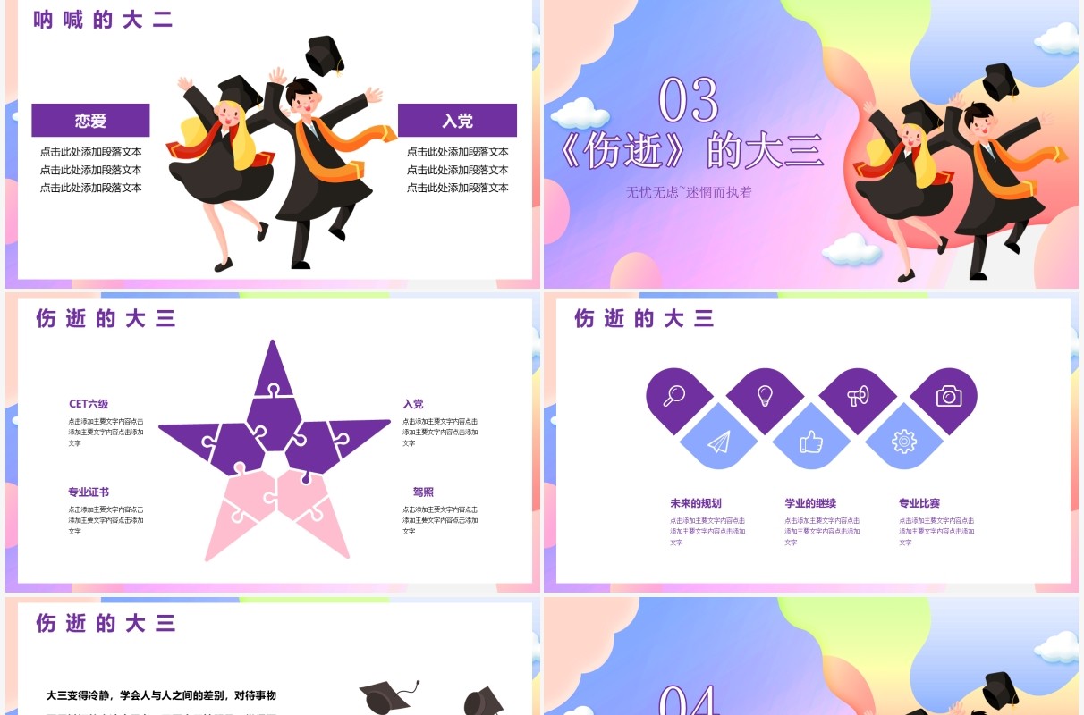 炫彩渐变风我的大学生活PPT模板