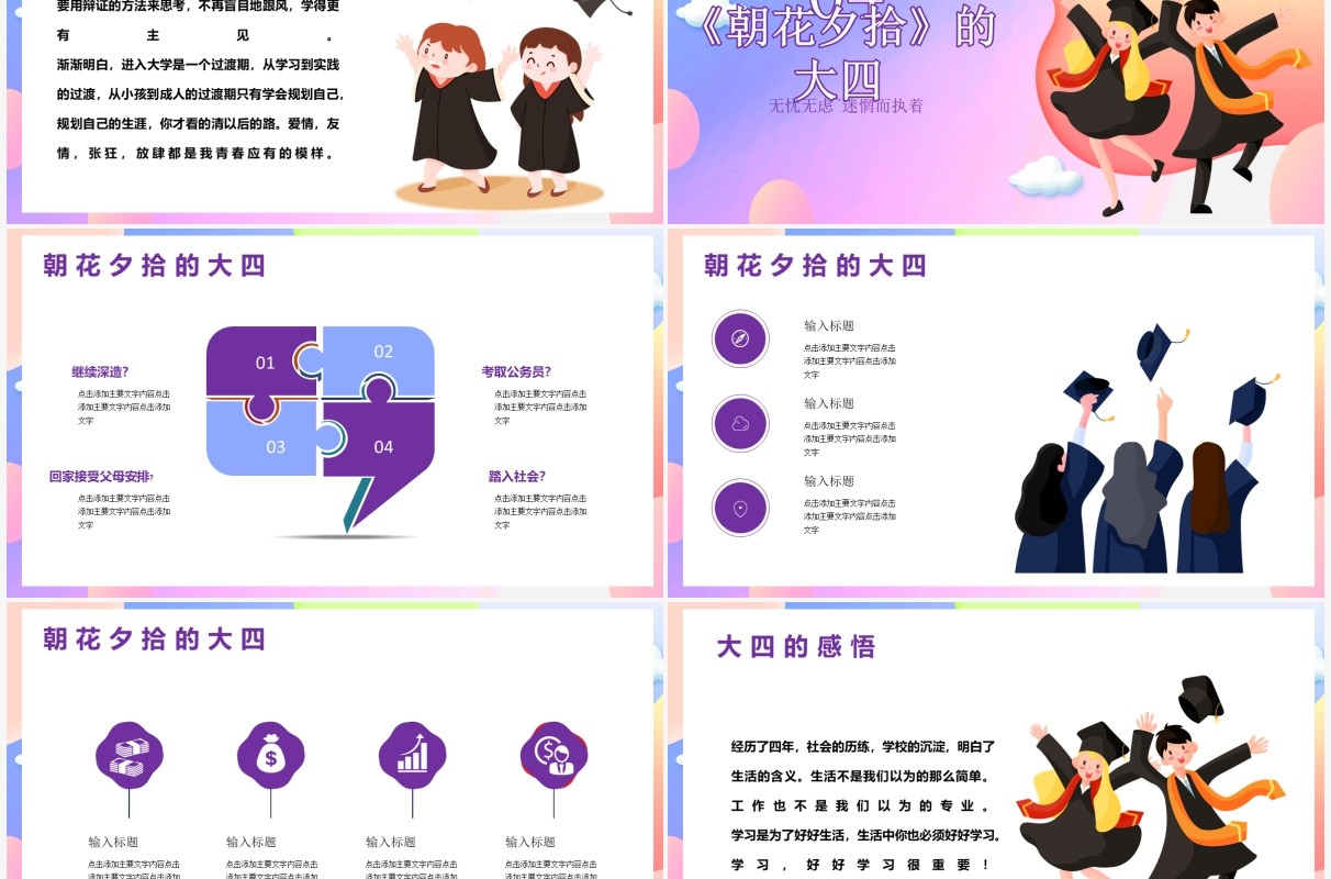 炫彩渐变风我的大学生活PPT模板
