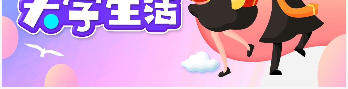 炫彩渐变风我的大学生活PPT模板
