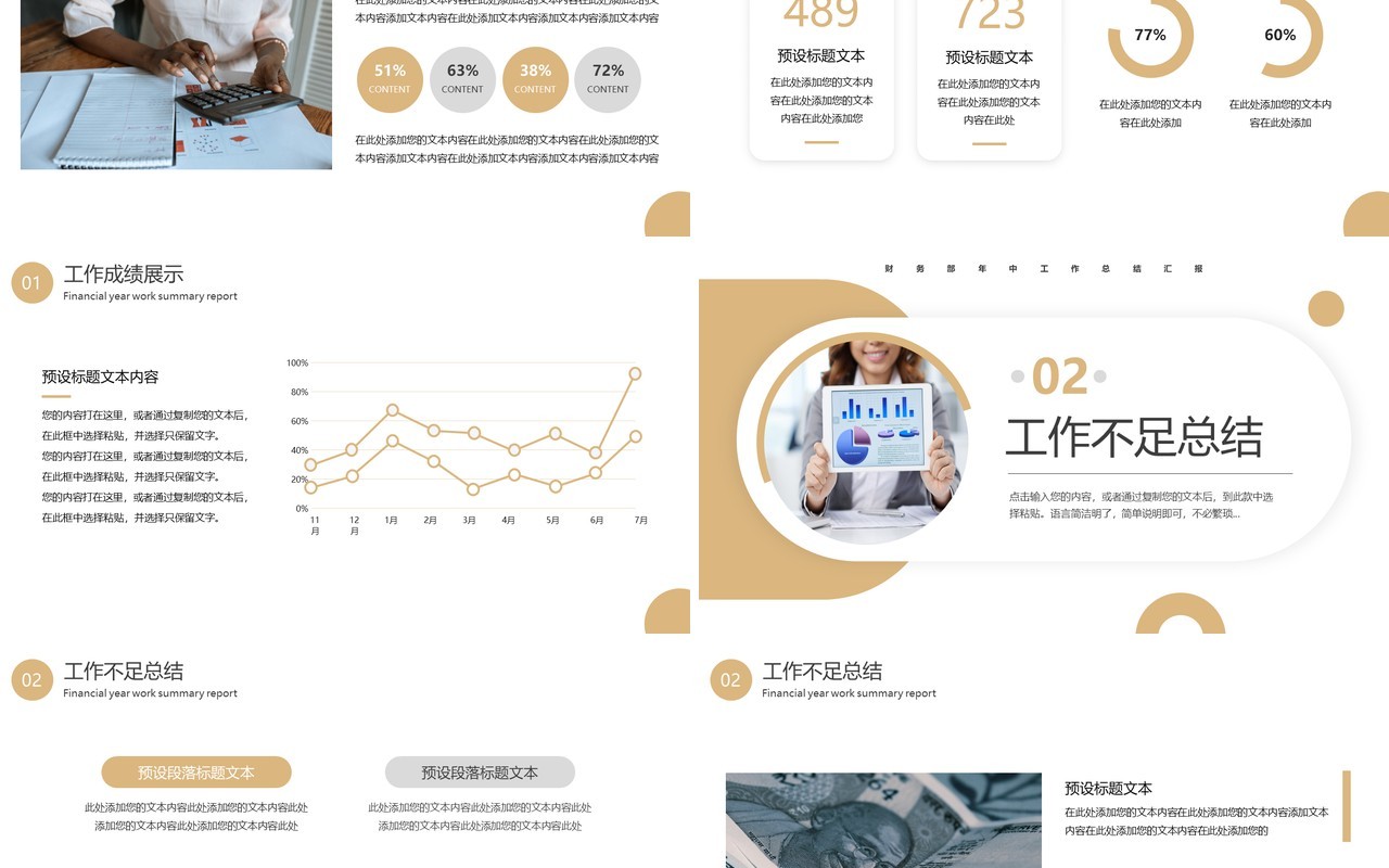棕色简约风财务部年中总结PPT模板