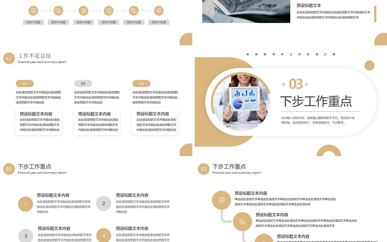 棕色简约风财务部年中总结PPT模板
