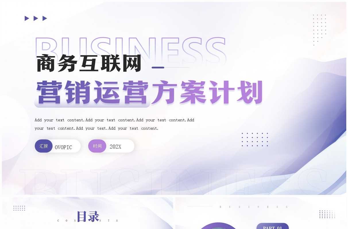 紫色时尚商务风互联网营销方案计划PPT模板